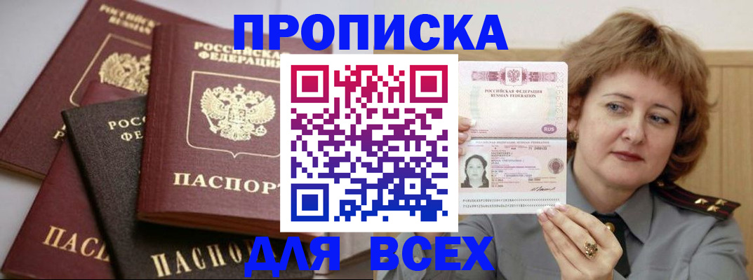 прописка поиск в Шумерле